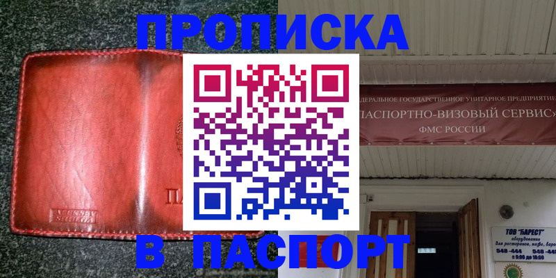 временная прописка в Лангепасе